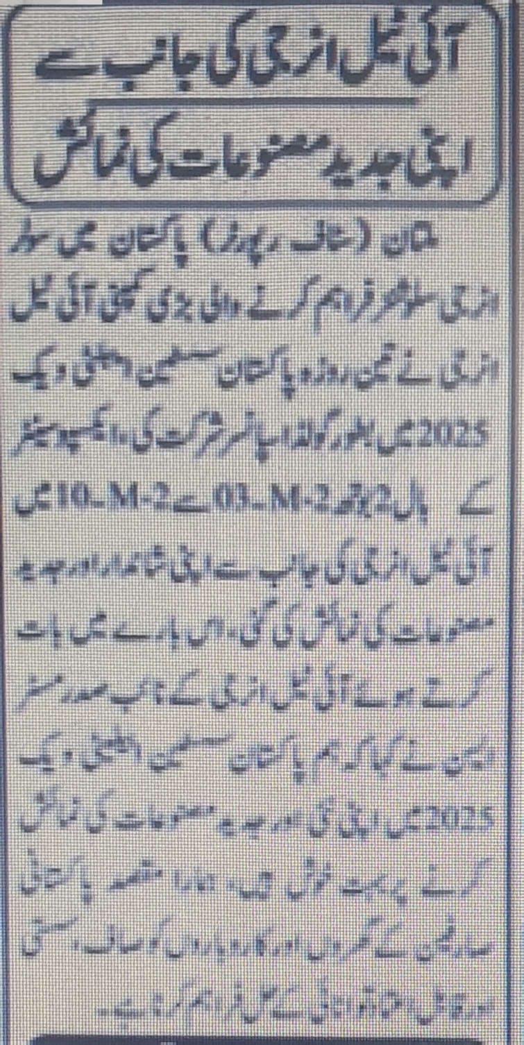 Urdu newspaper clipping covering itel Energy at the Solar Expo